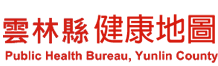 雲林縣健康地圖